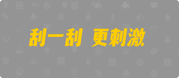 比特币28,单双,思维算法,加拿大预测,PC开奖,28结果咪牌,加拿大pc在线,加拿大28在线预测,数据,预测,结果